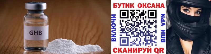 Бутират BDO  Светлогорск 