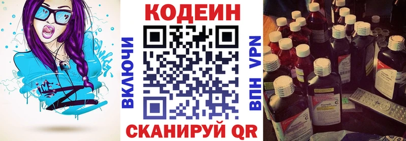 Кодеиновый сироп Lean Purple Drank  Светлогорск 